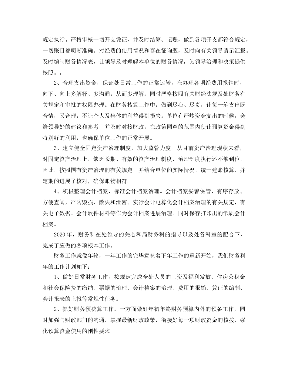 工作总结-财务部2020年度工作总结及参考计划 _第2页