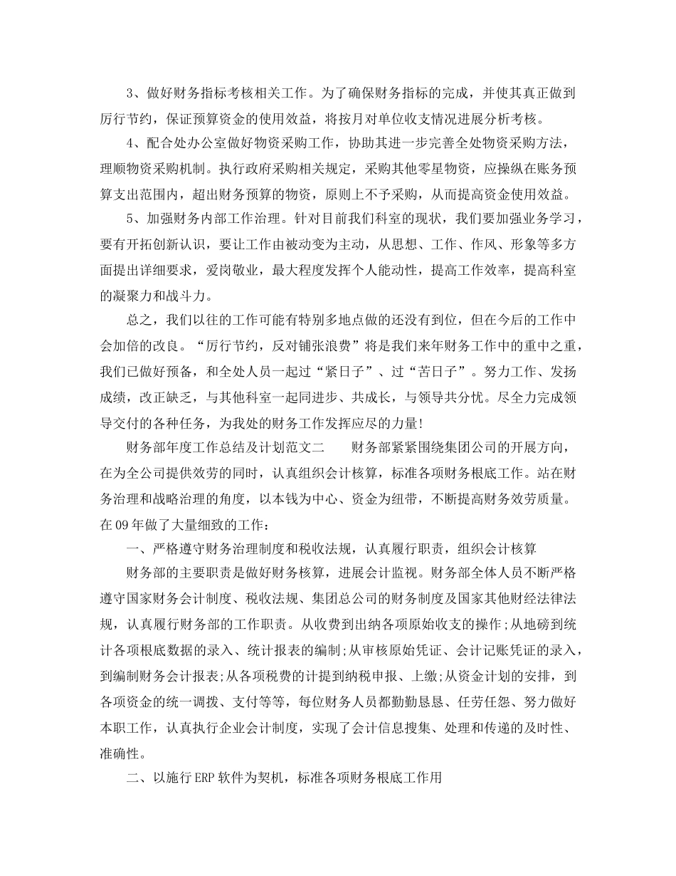 工作总结-财务部2020年度工作总结及参考计划 _第3页