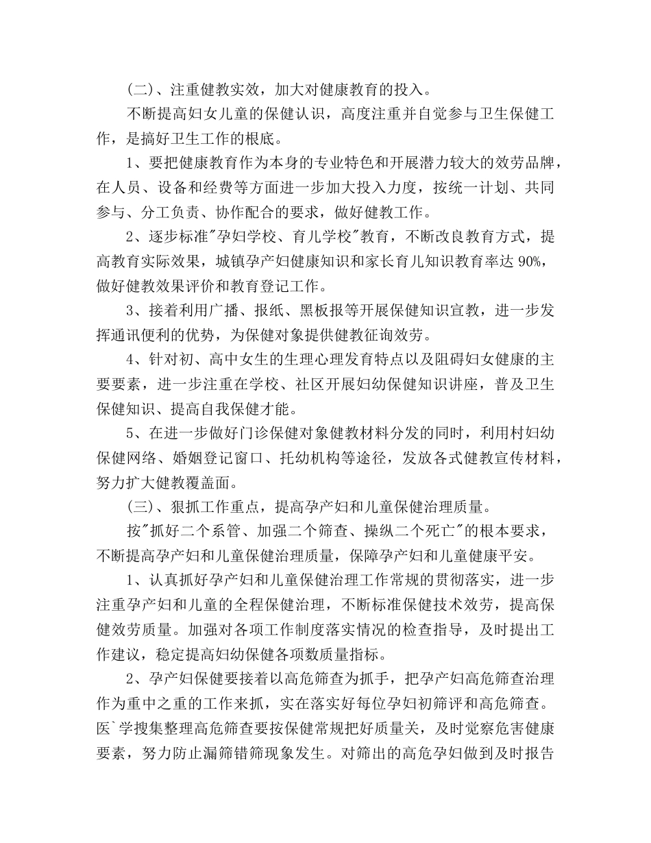 妇幼保健医院工作参考计划 _第2页