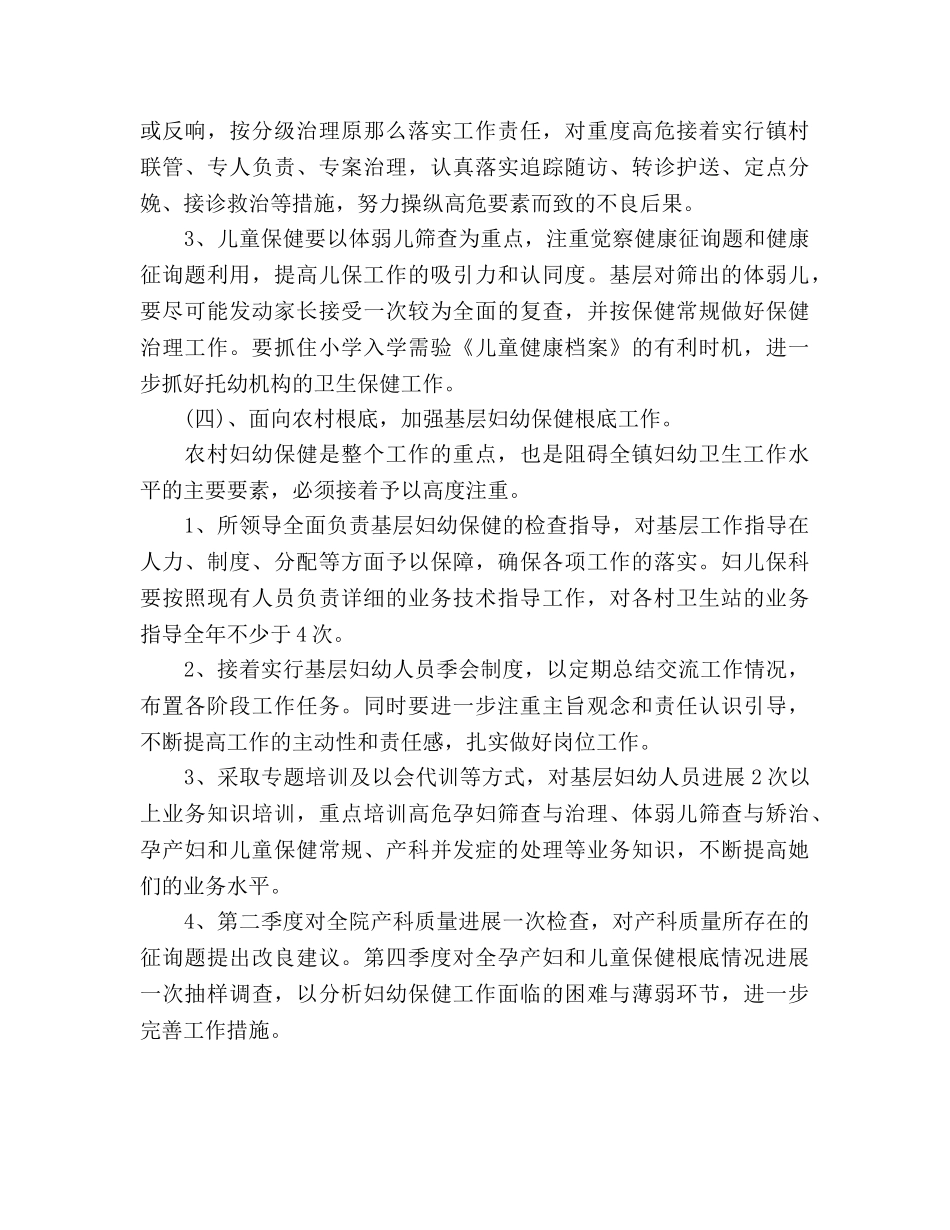 妇幼保健医院工作参考计划 _第3页