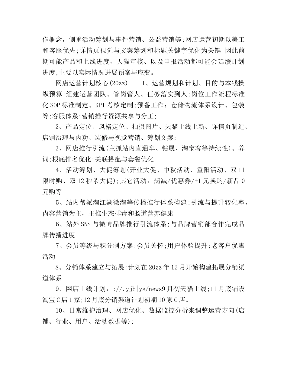 电商下半年工作参考计划 _第2页