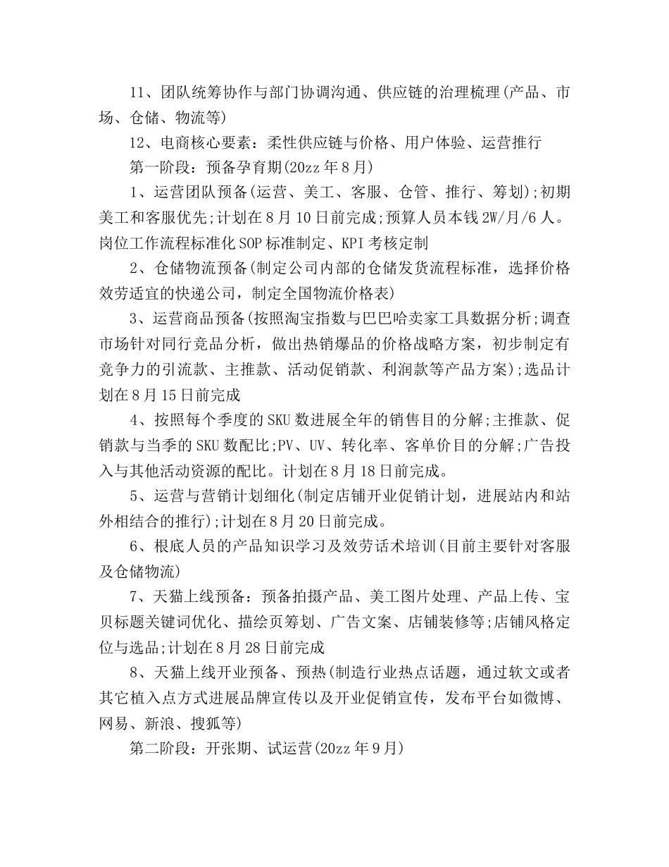 电商下半年工作参考计划 _第3页