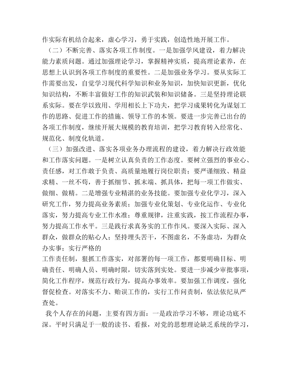 工作作风心得体会 _第2页