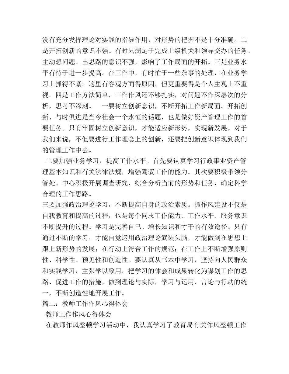 工作作风心得体会 _第3页