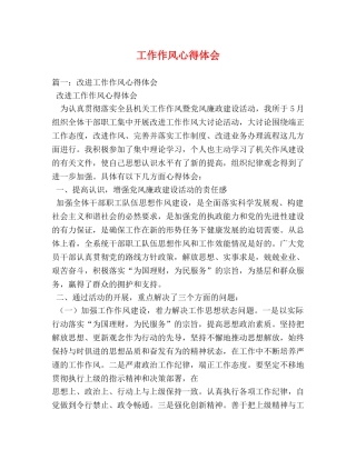 工作作风心得体会 