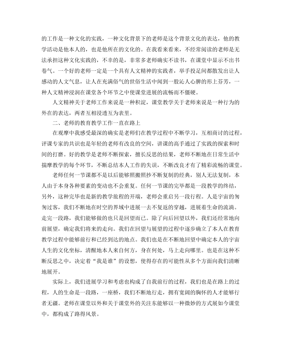 高中教育见习实践参考心得体会 _第2页