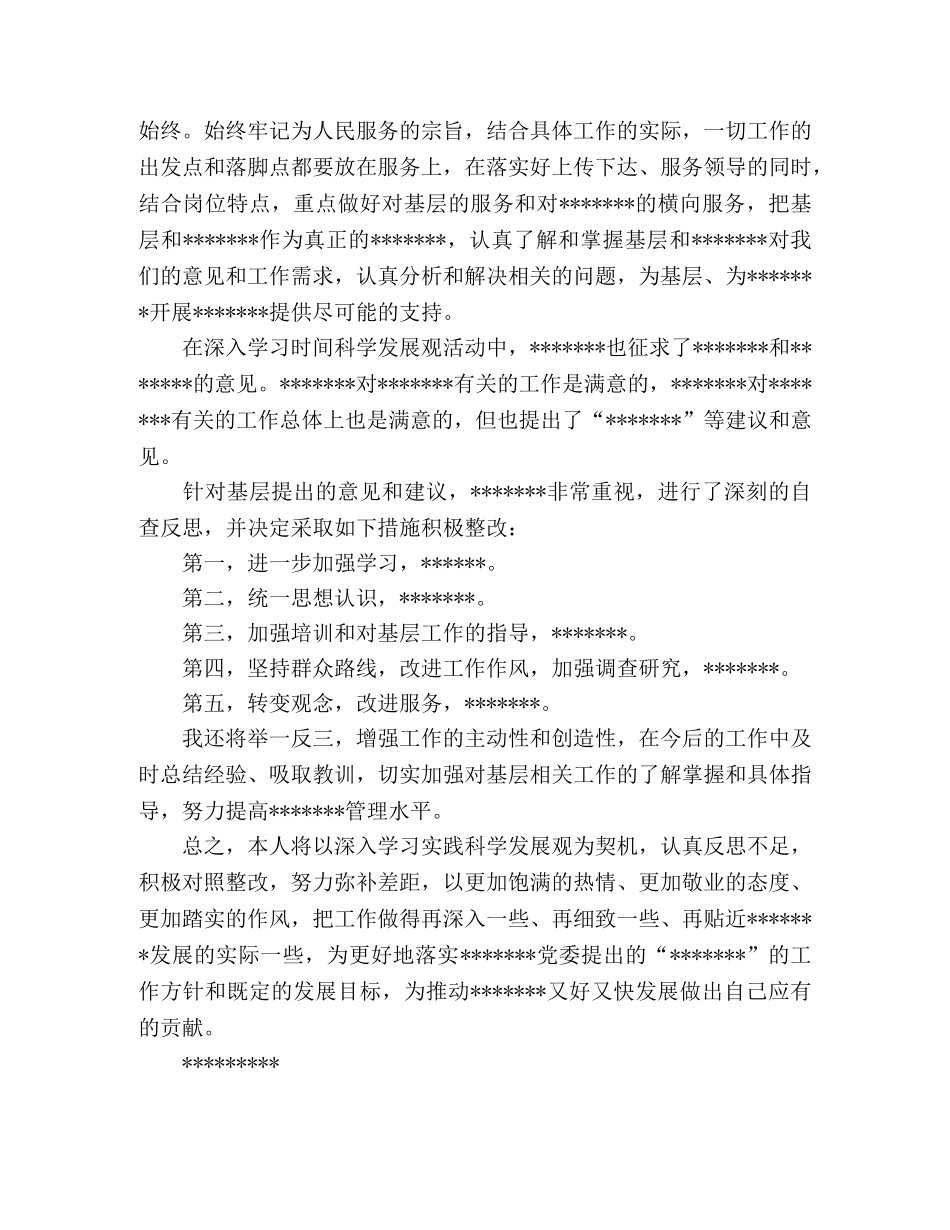 个人深入学习实践科学发展观心得体会 _第2页