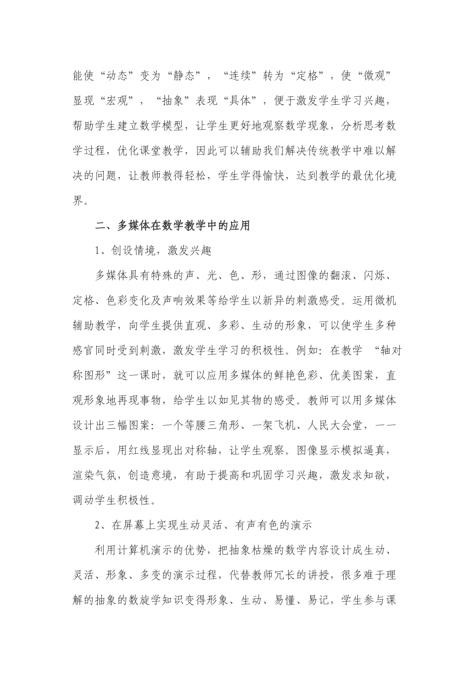 多媒体在数学教学中的应用与思考_第2页