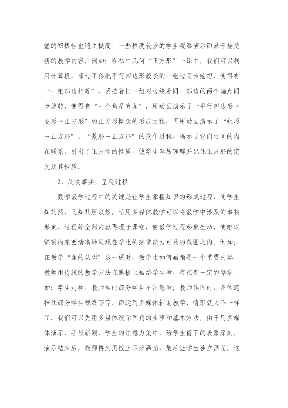 多媒体在数学教学中的应用与思考_第3页