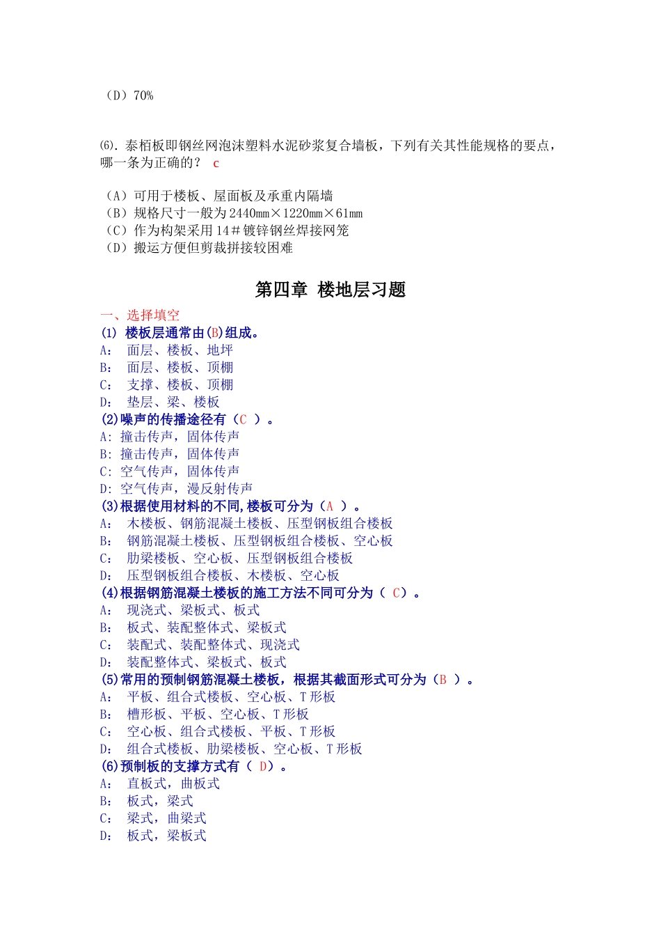 建筑构造选择题_第2页