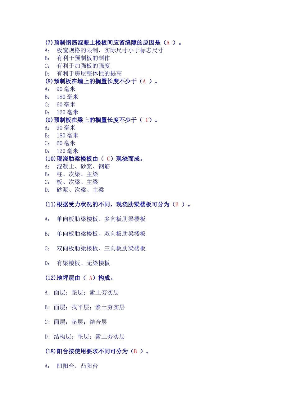 建筑构造选择题_第3页