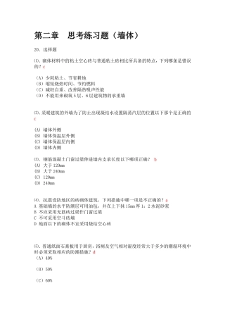 建筑构造选择题