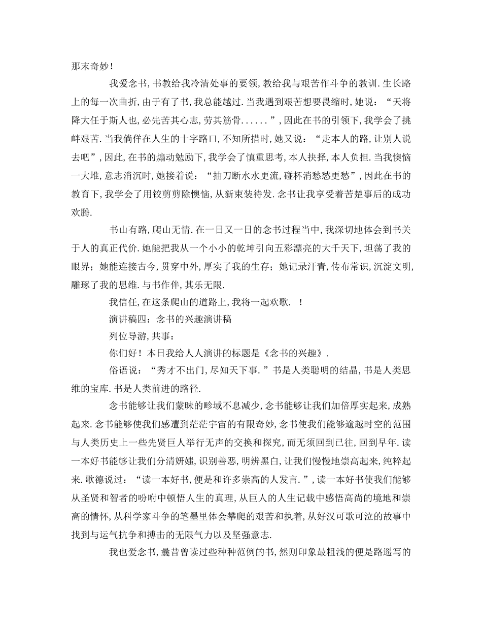 读书的乐趣参考发言稿 _第3页