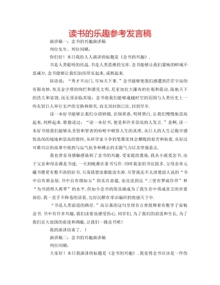 读书的乐趣参考发言稿 