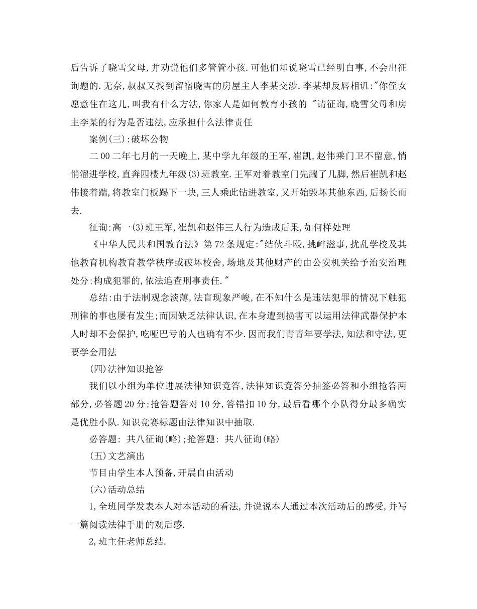 法制教育主题班会策划方案 _第3页