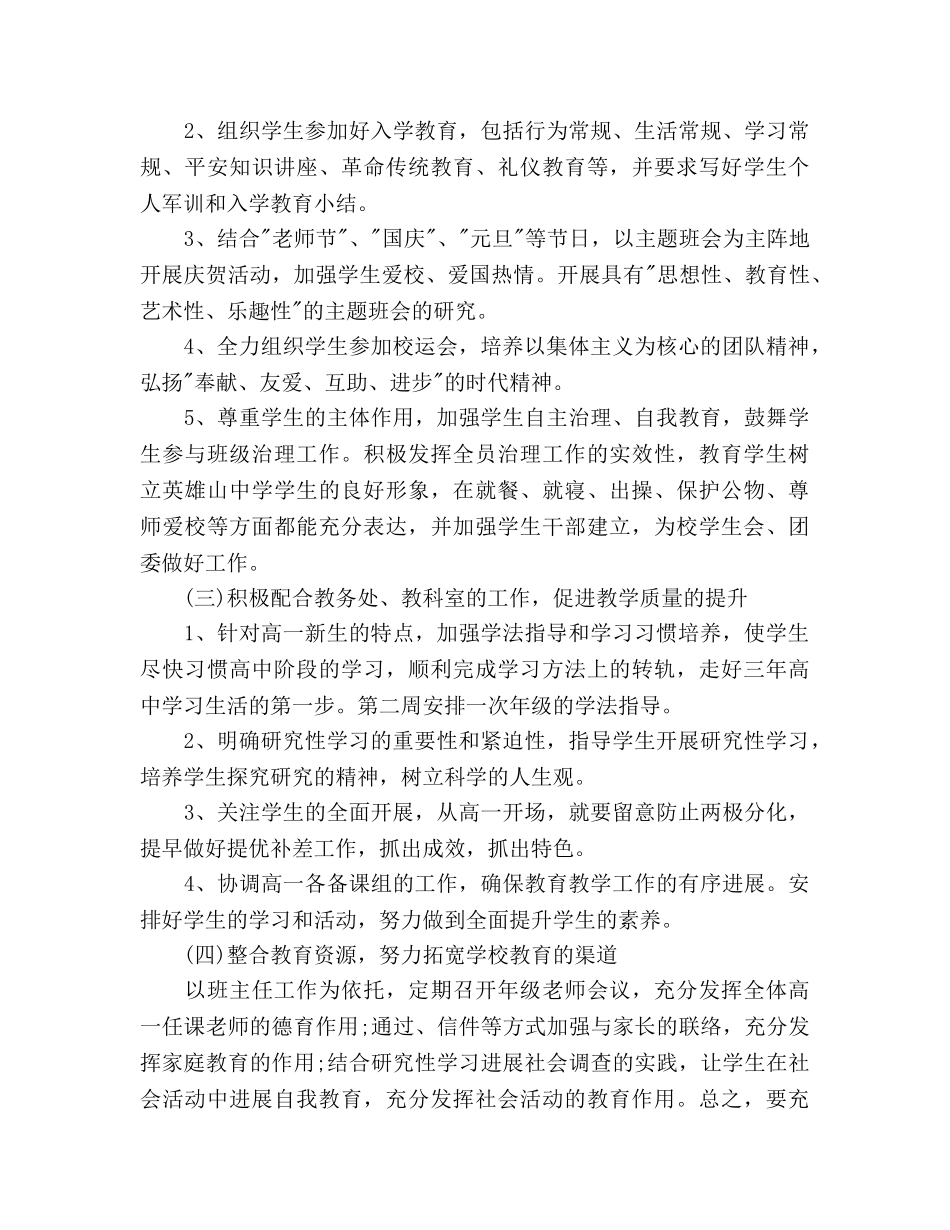 高中生活老师新学期工作参考计划 _第3页