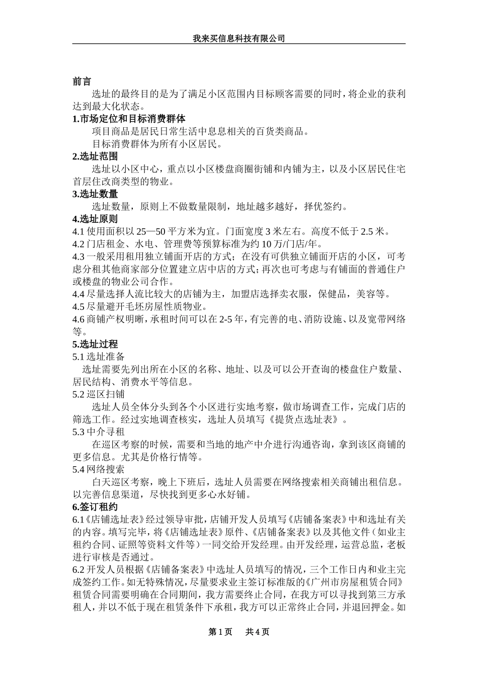 店铺寻址手册_第1页