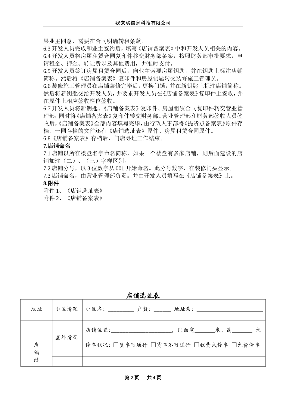 店铺寻址手册_第2页