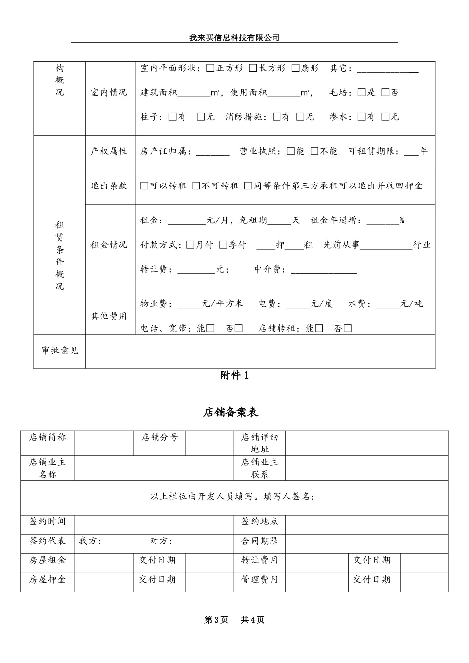 店铺寻址手册_第3页