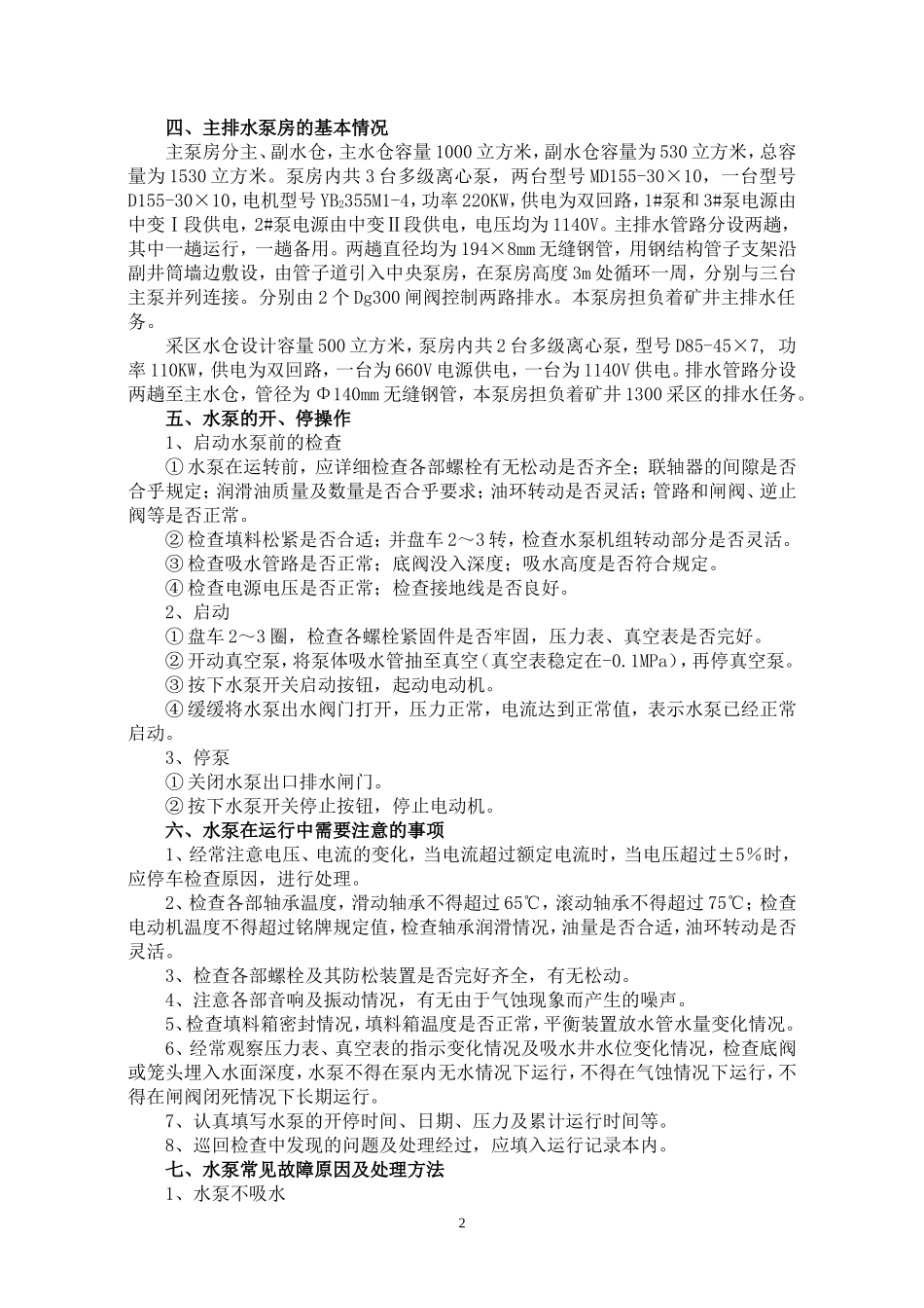 井下水泵工应知应会_第2页