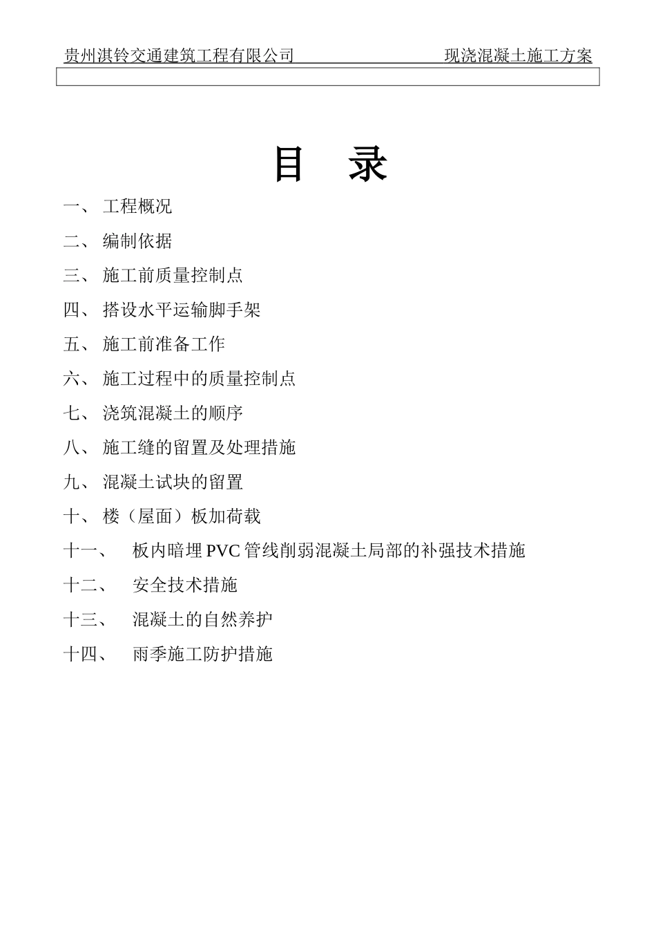 现浇混凝土施工方案_第3页