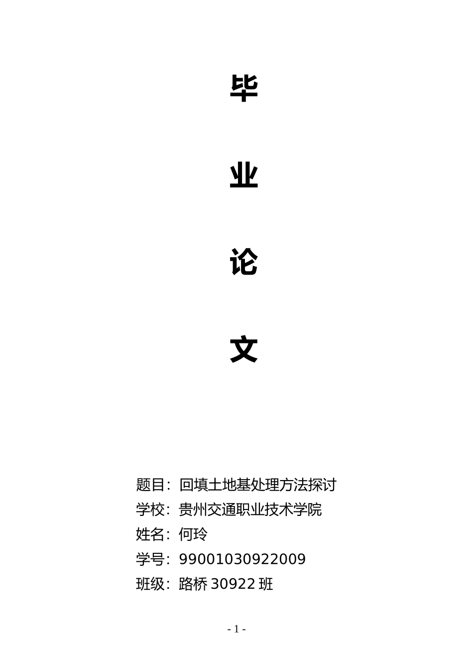 回填土地基处理方法探讨_第1页