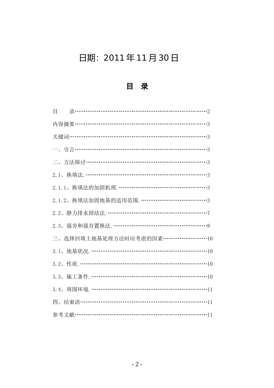 回填土地基处理方法探讨_第2页