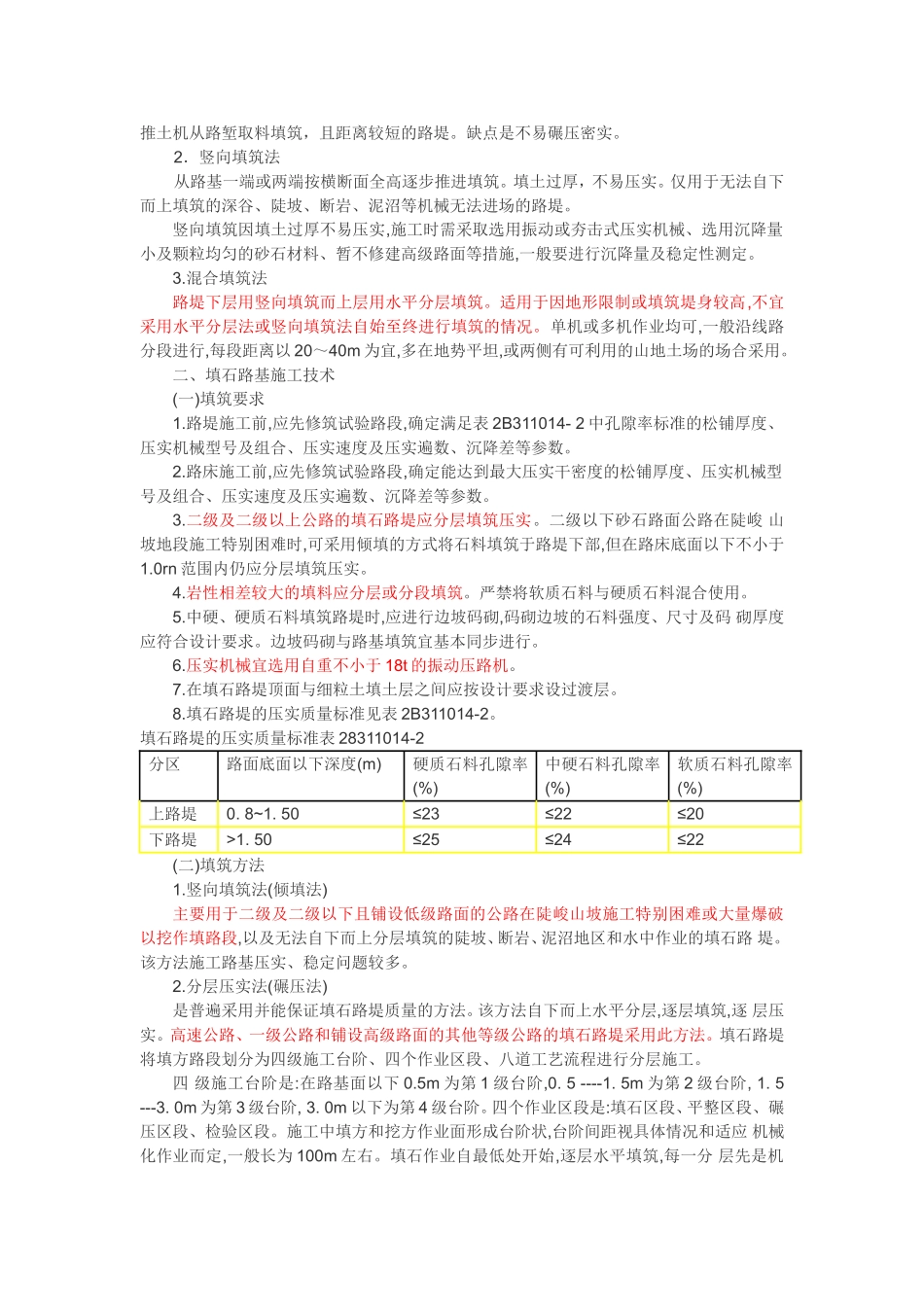 填方路基施工_第2页