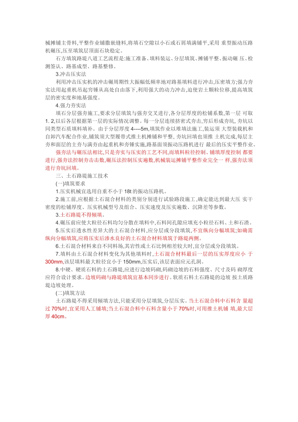 填方路基施工_第3页