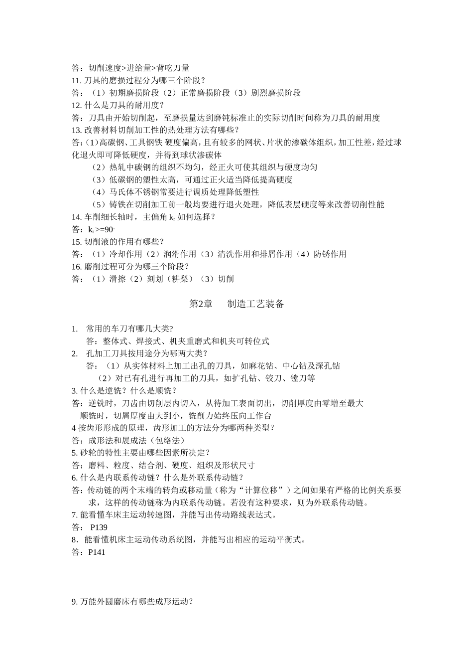 机制工艺本科复习提纲(附答案)_第2页