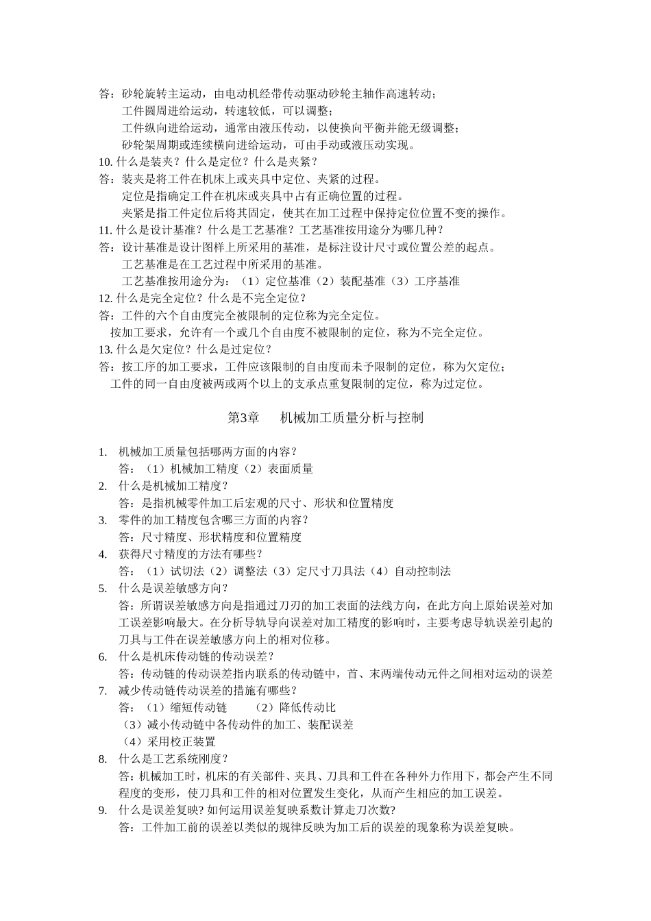 机制工艺本科复习提纲(附答案)_第3页