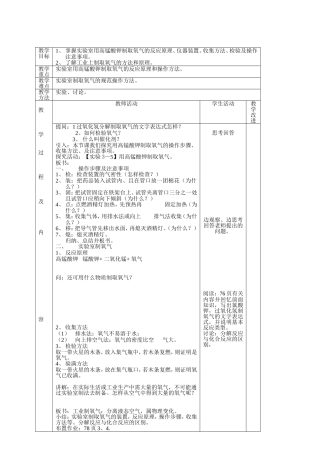 高锰酸钾制取氧气