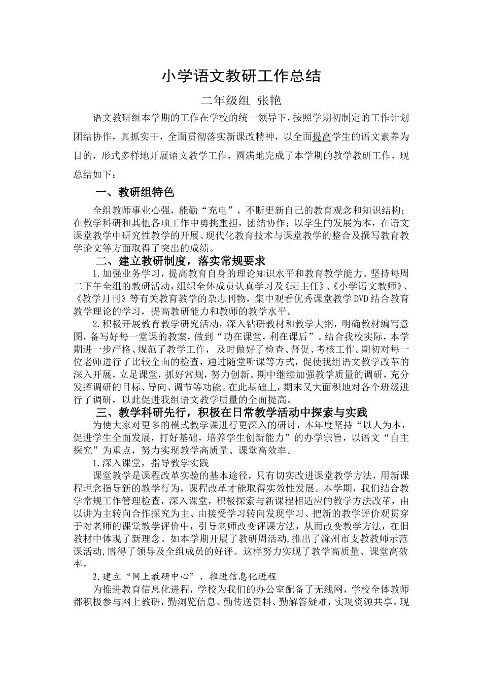 二语组教研工作总结张艳_第1页
