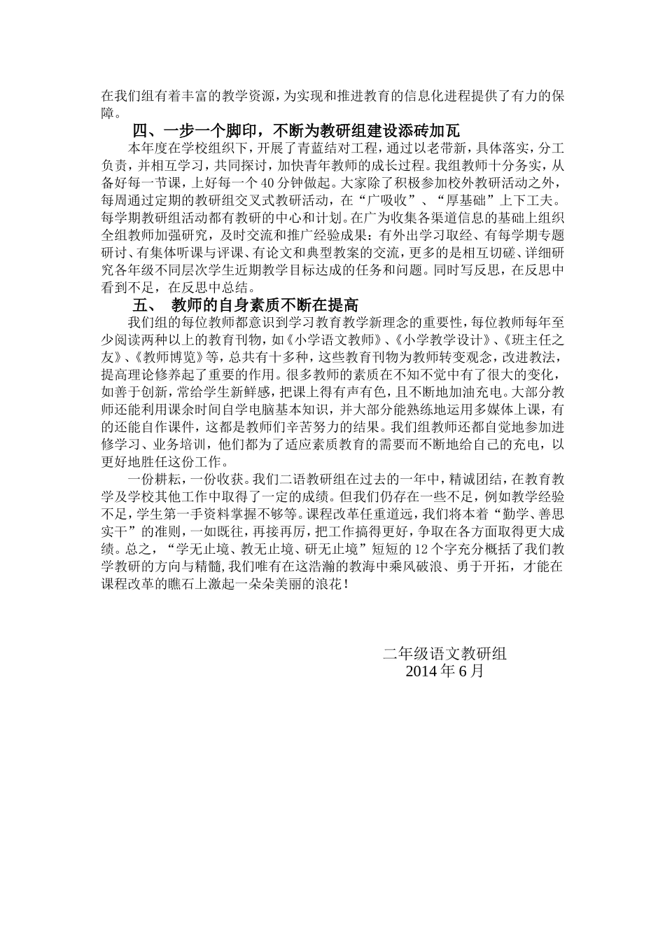 二语组教研工作总结张艳_第2页