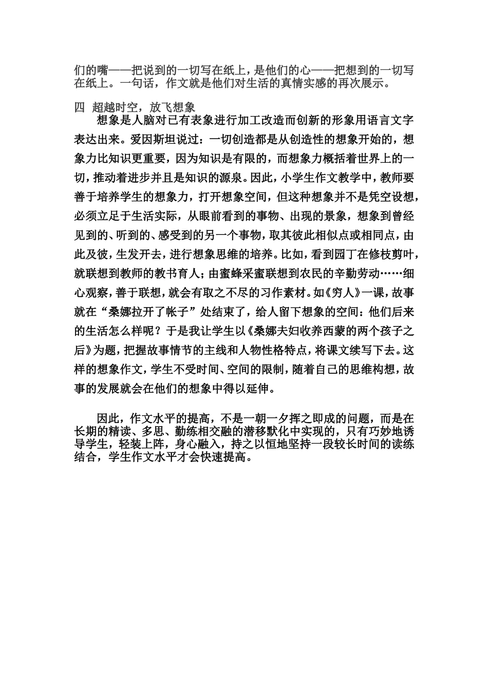 浅谈小学生快乐作文_第2页