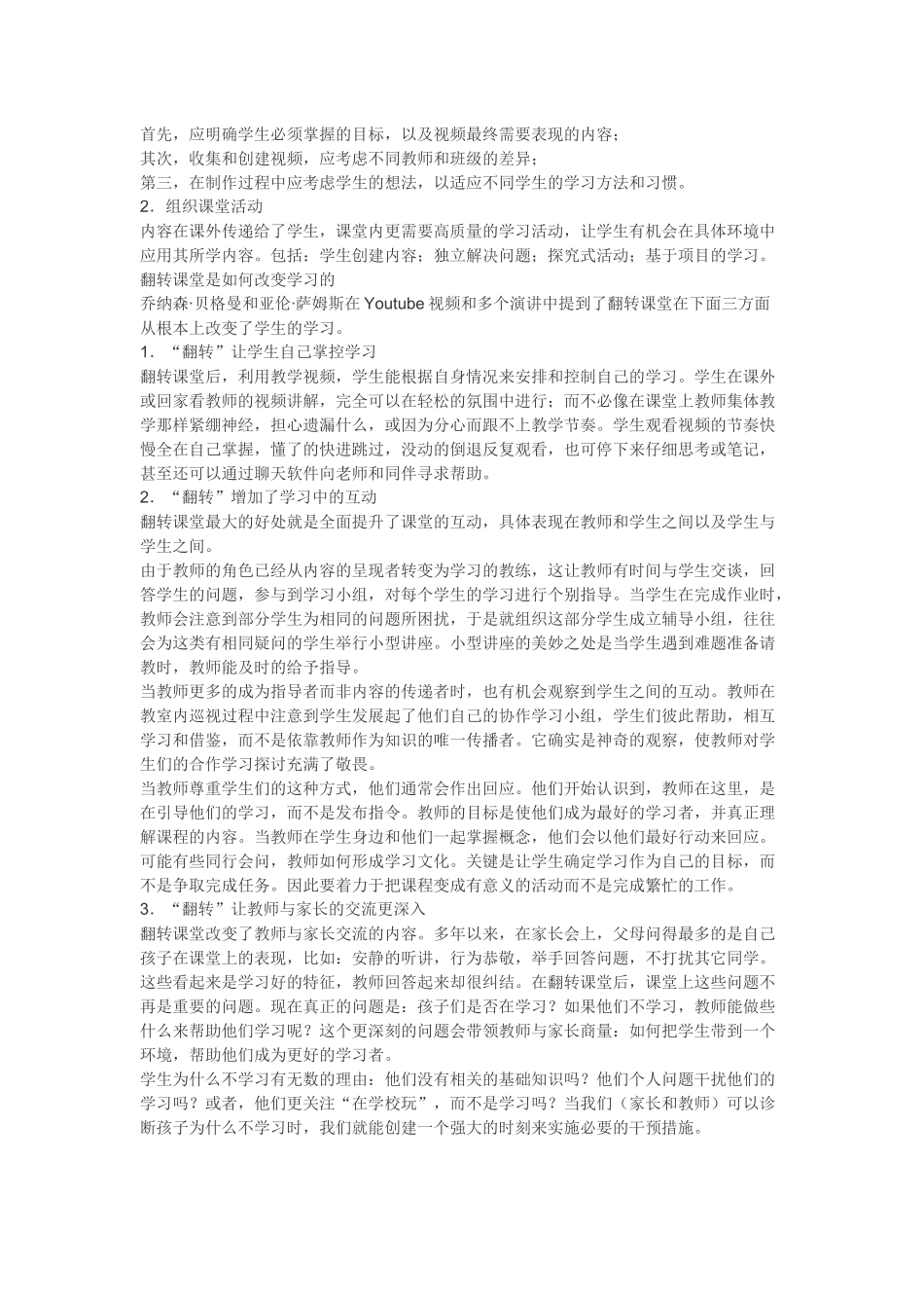 翻转课堂是什么_第2页