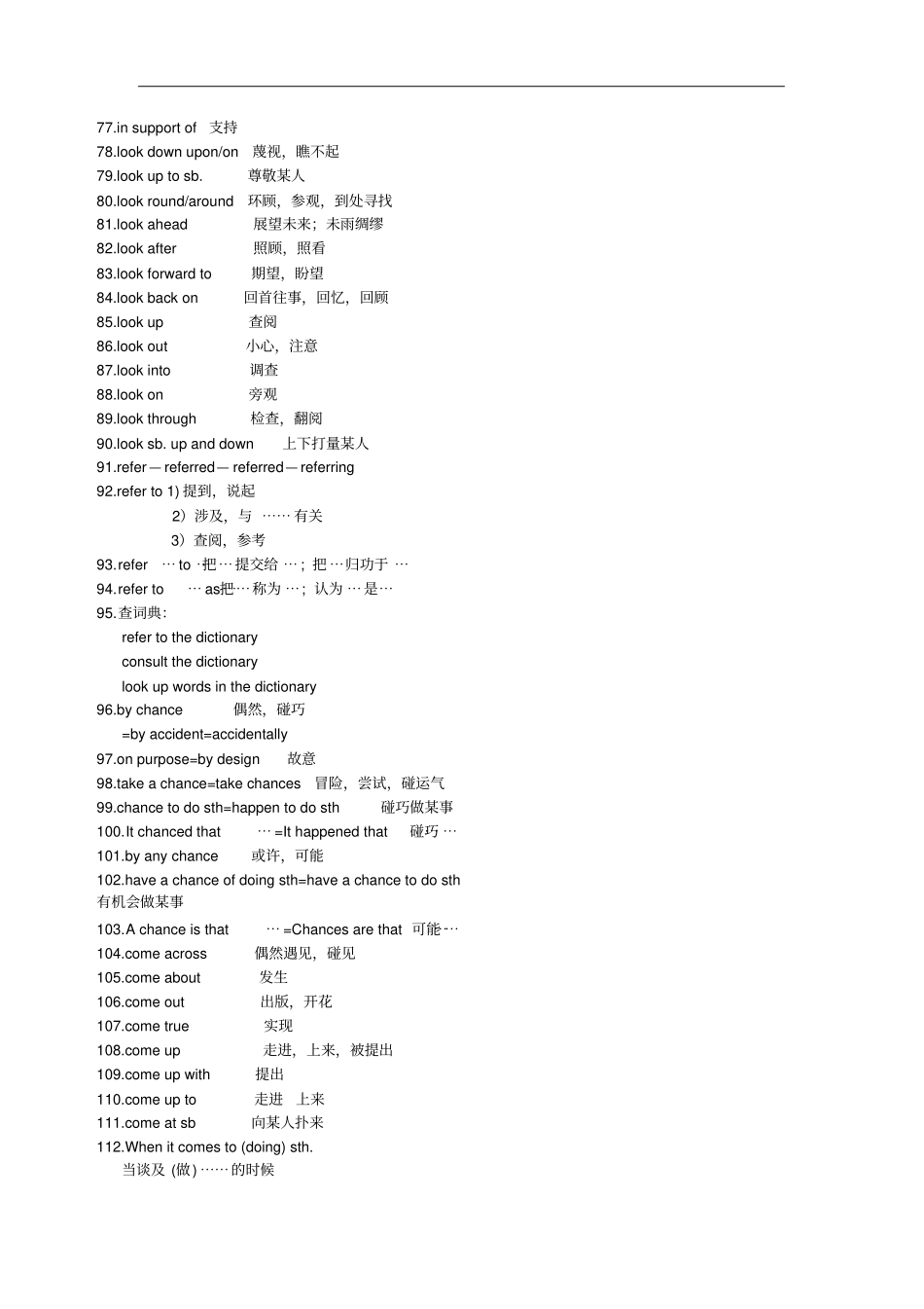 人教版高中英语必修4Unit1短语归纳_第3页