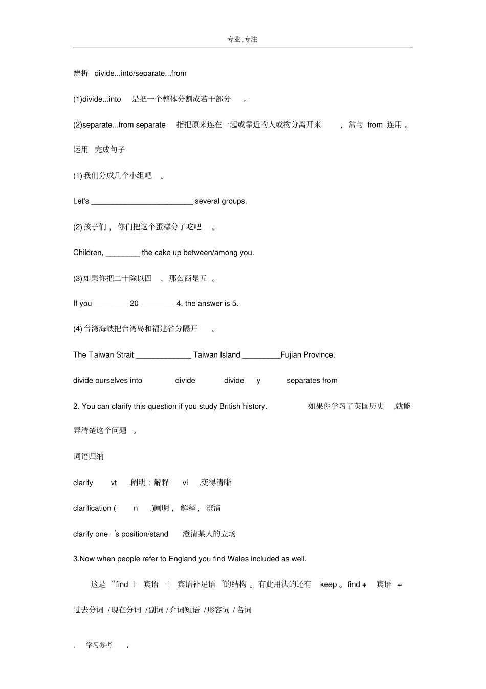 人教版高中英语必修5Unit2知识点详细讲解_第3页
