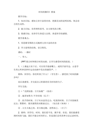 时间的脚印教学设计