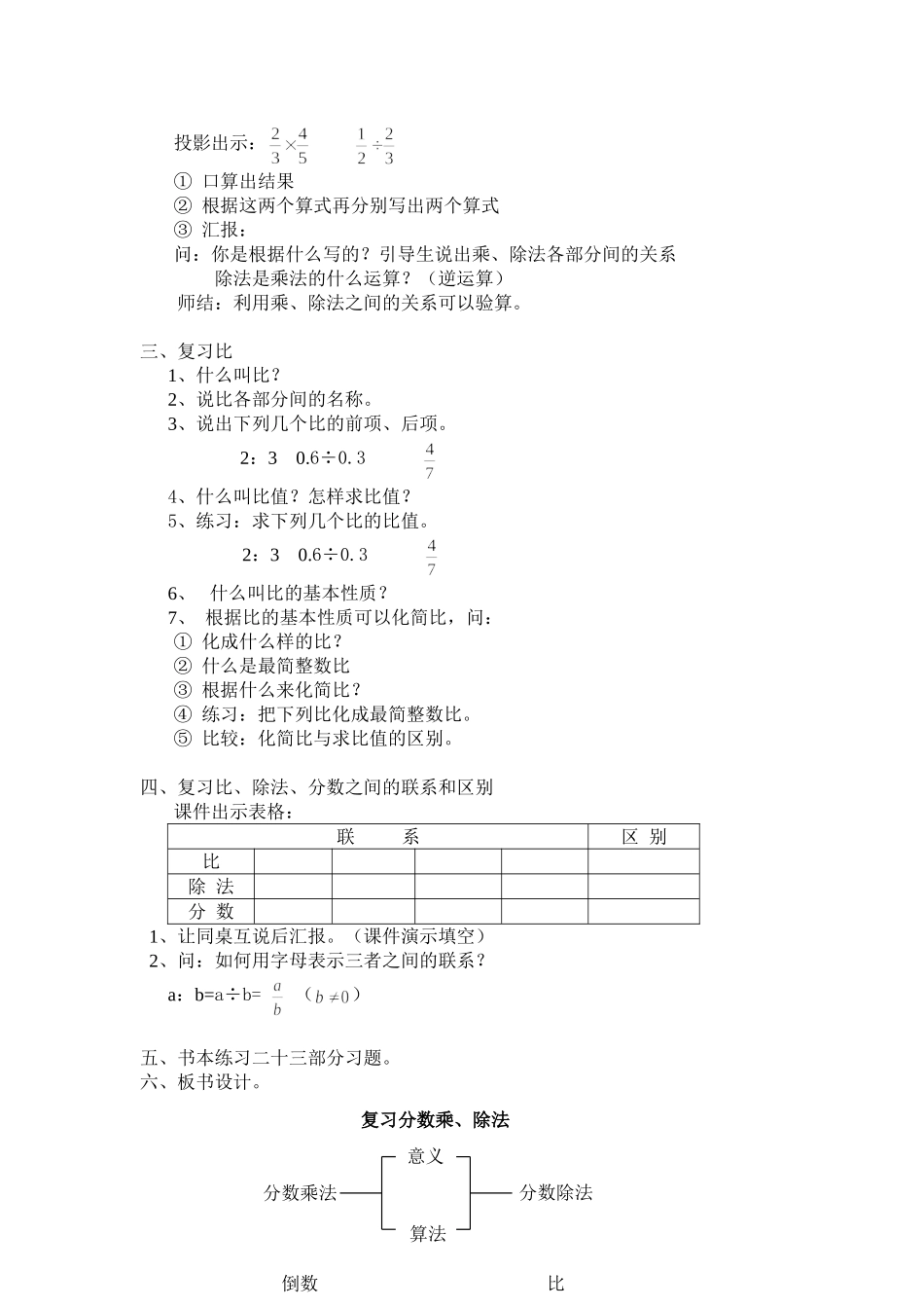 复习分数乘、除法田华_第2页
