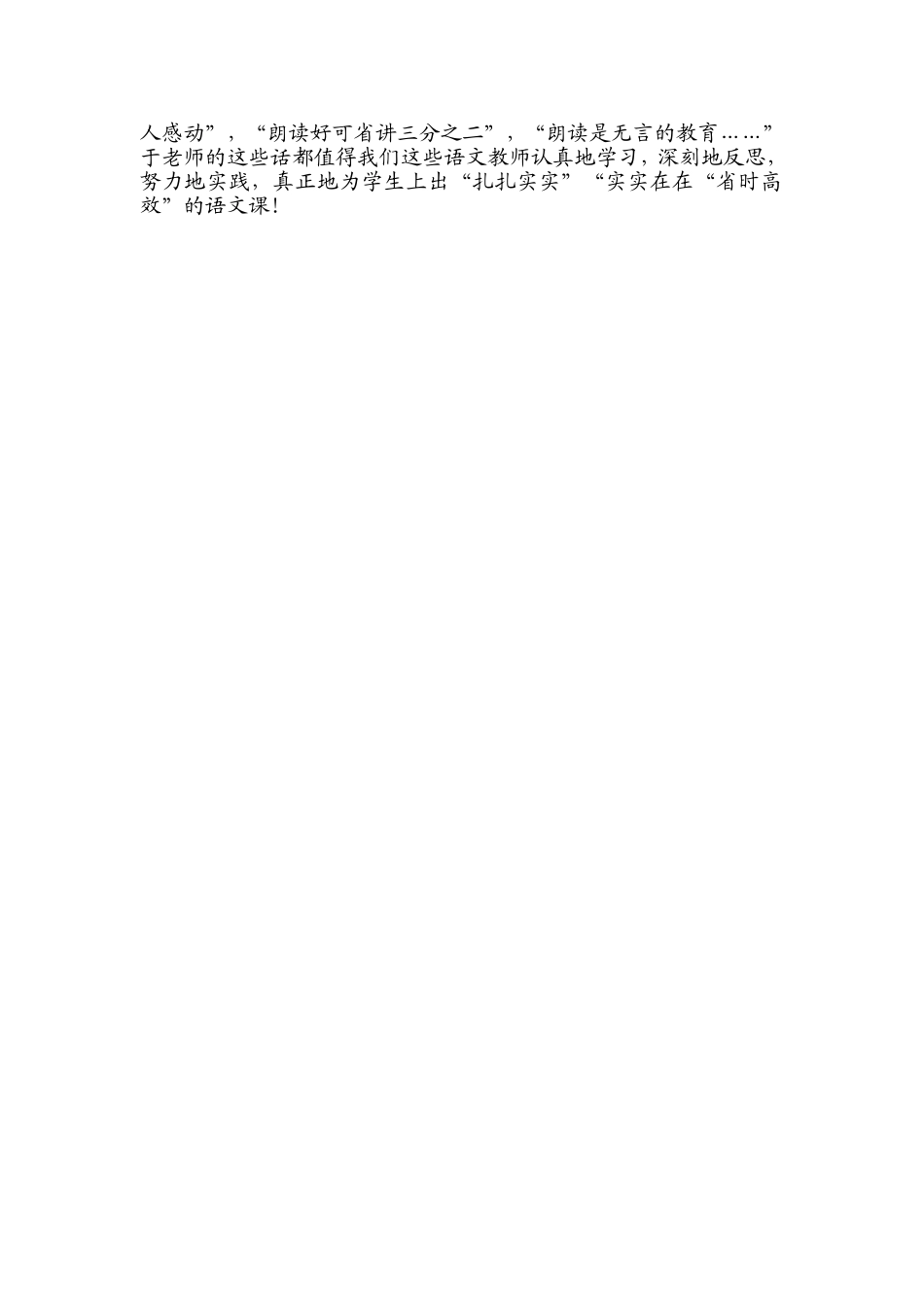 实实在在教语文，扎扎实实为学生《第一次抱母亲》反思_第2页