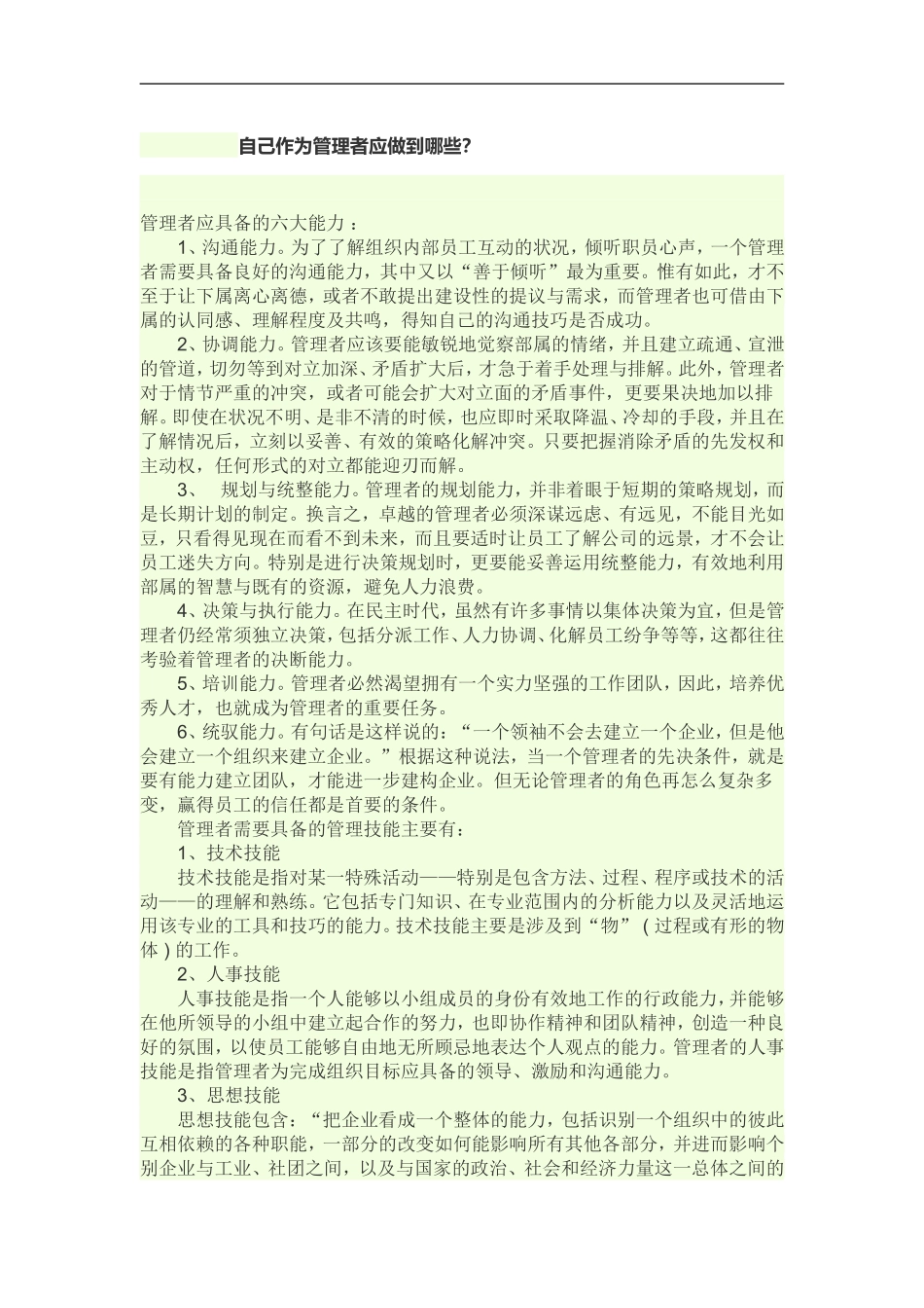 自己作为管理者应做到哪些？_第1页