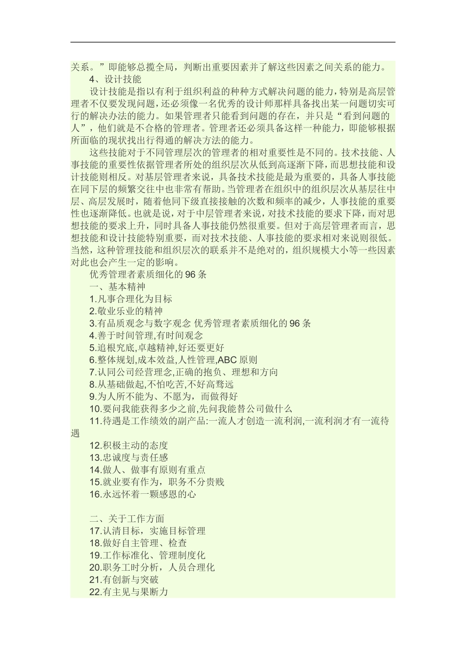 自己作为管理者应做到哪些？_第2页