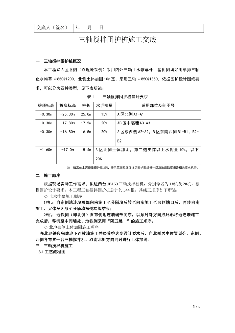 三轴搅拌围护桩施工_第2页