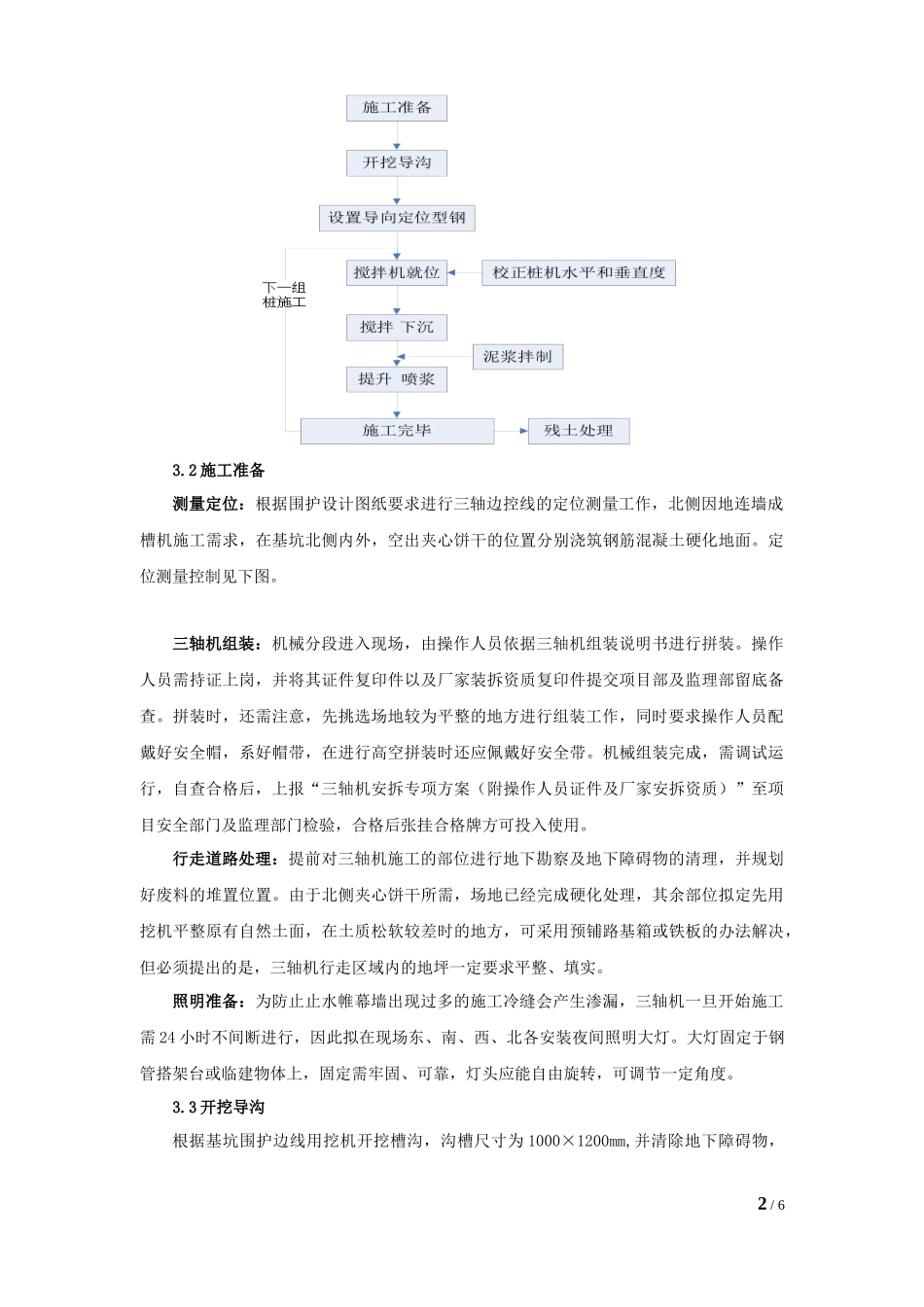 三轴搅拌围护桩施工_第3页