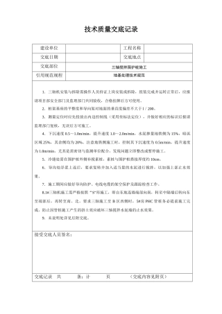 三轴搅拌围护桩施工