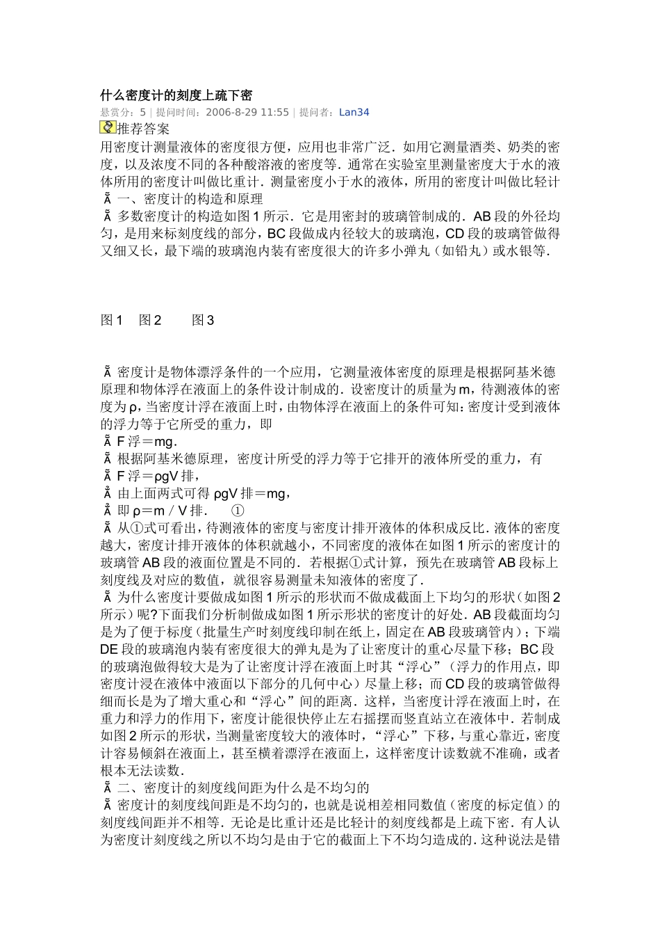 什么密度计的刻度上疏下密_第1页