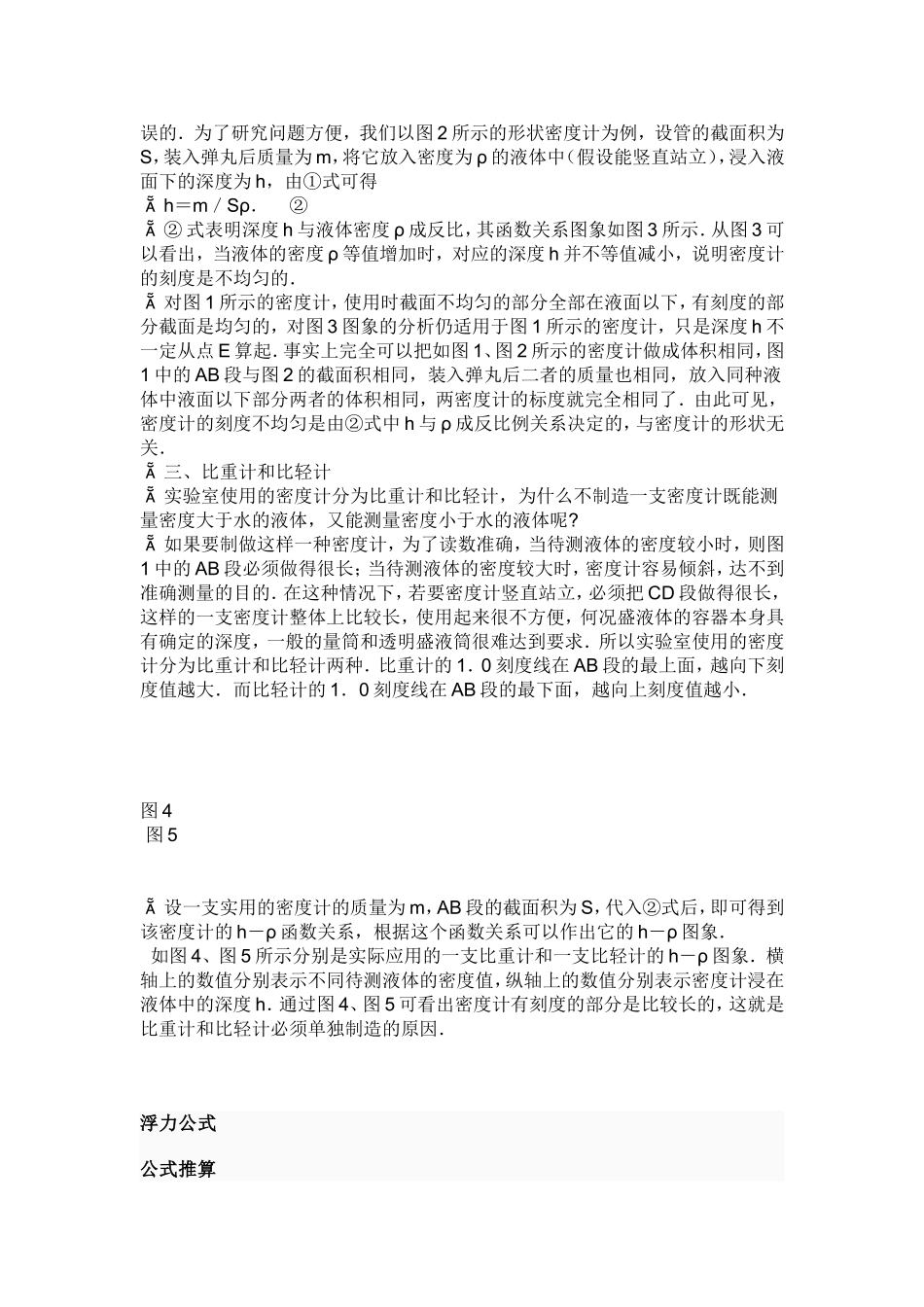 什么密度计的刻度上疏下密_第2页