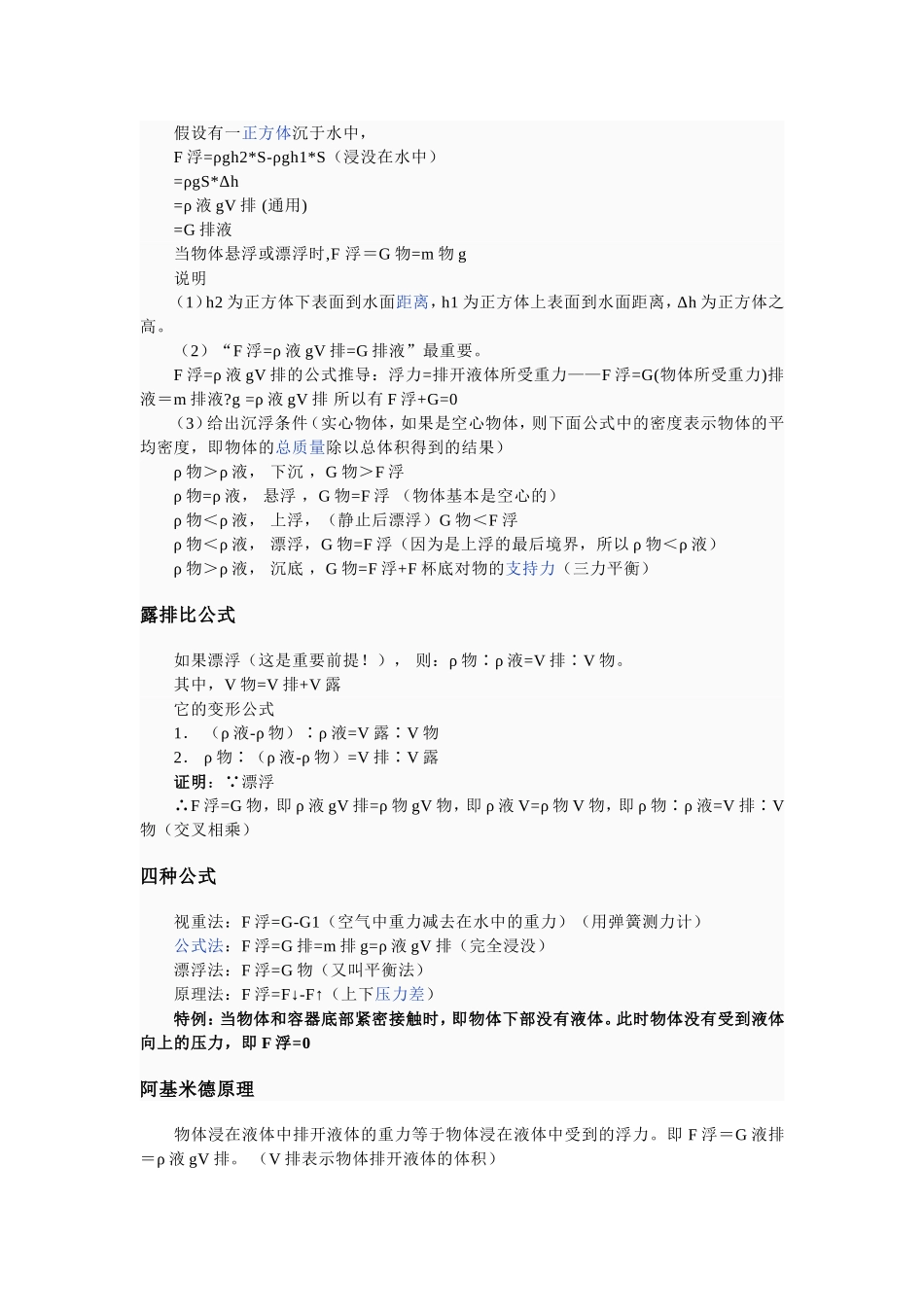 什么密度计的刻度上疏下密_第3页