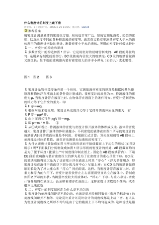 什么密度计的刻度上疏下密